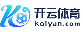 开云·(Kaiyun) 官方网站